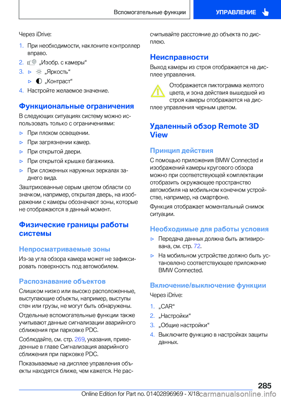 BMW 3 SERIES 2019  Руково  
