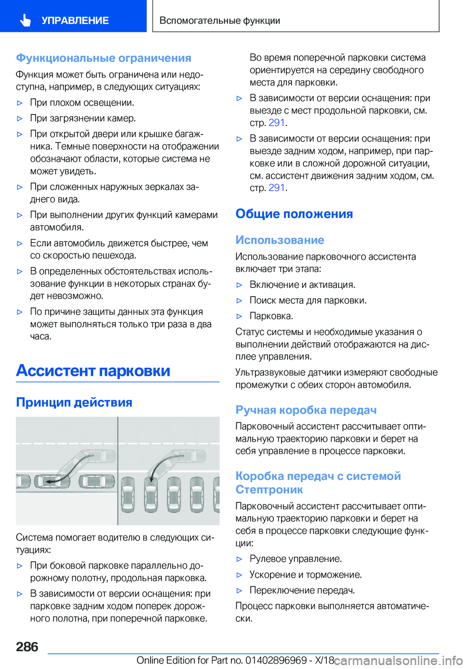 BMW 3 SERIES 2019  Руково 