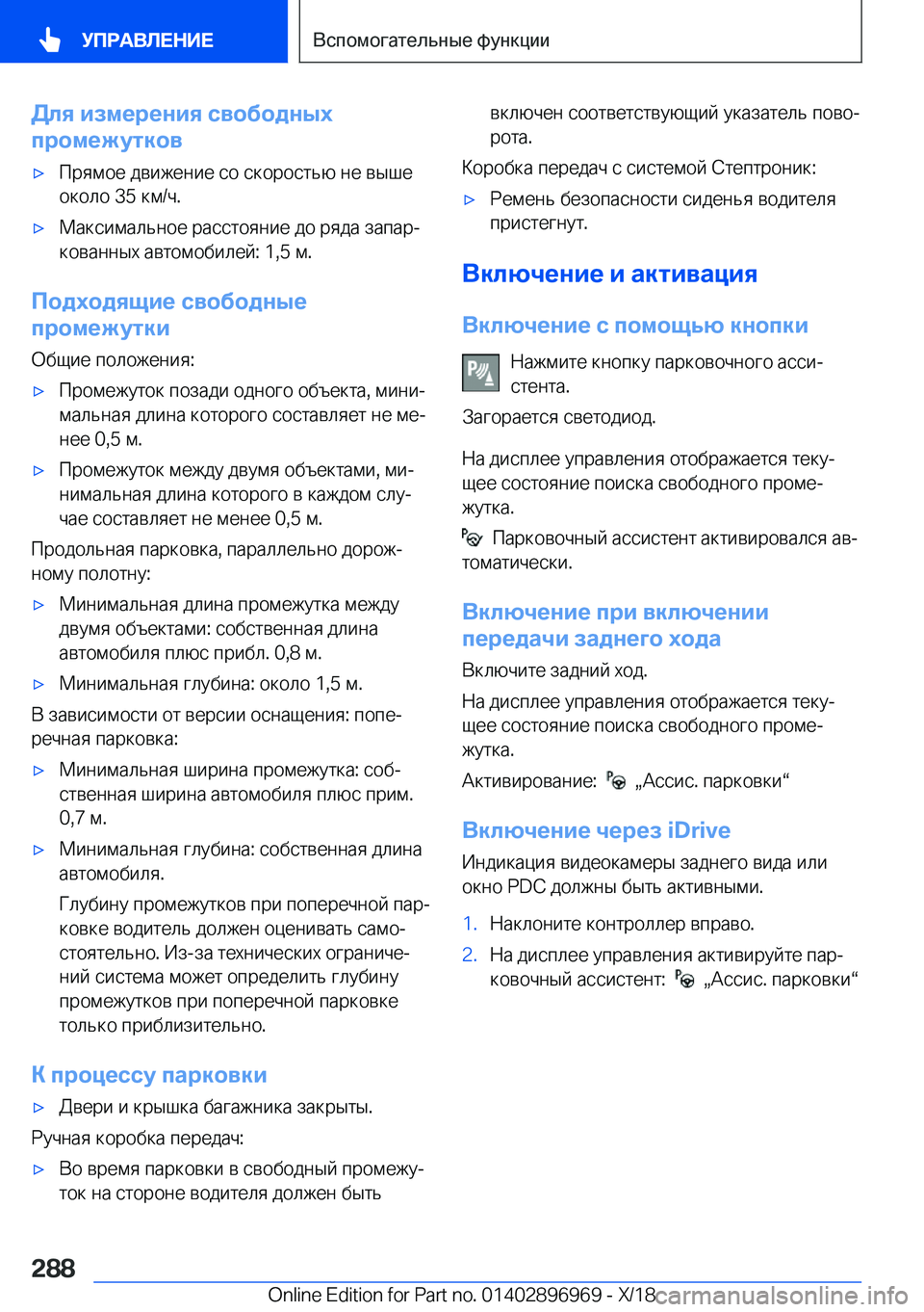 BMW 3 SERIES 2019  Руково 