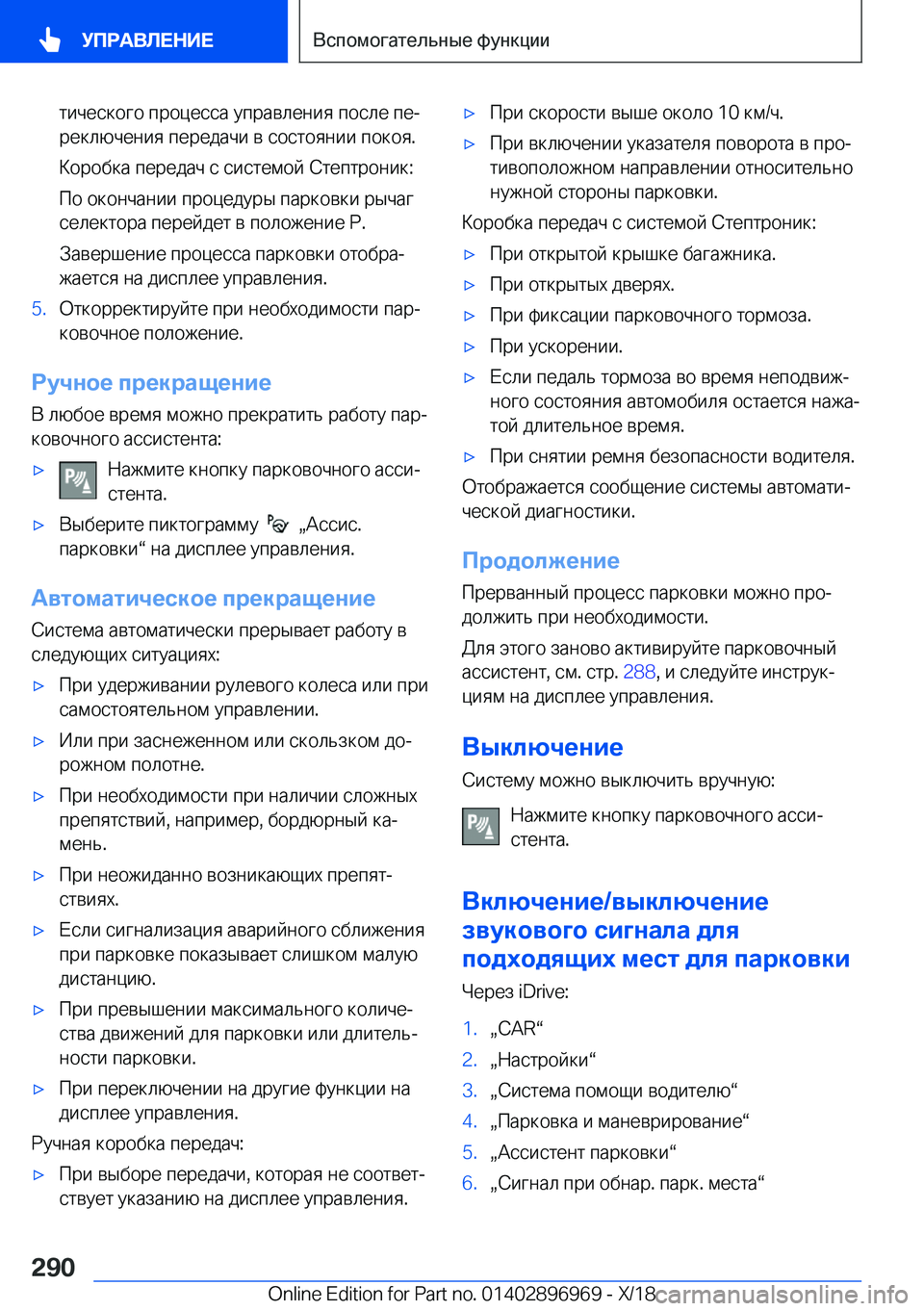 BMW 3 SERIES 2019  Руково  