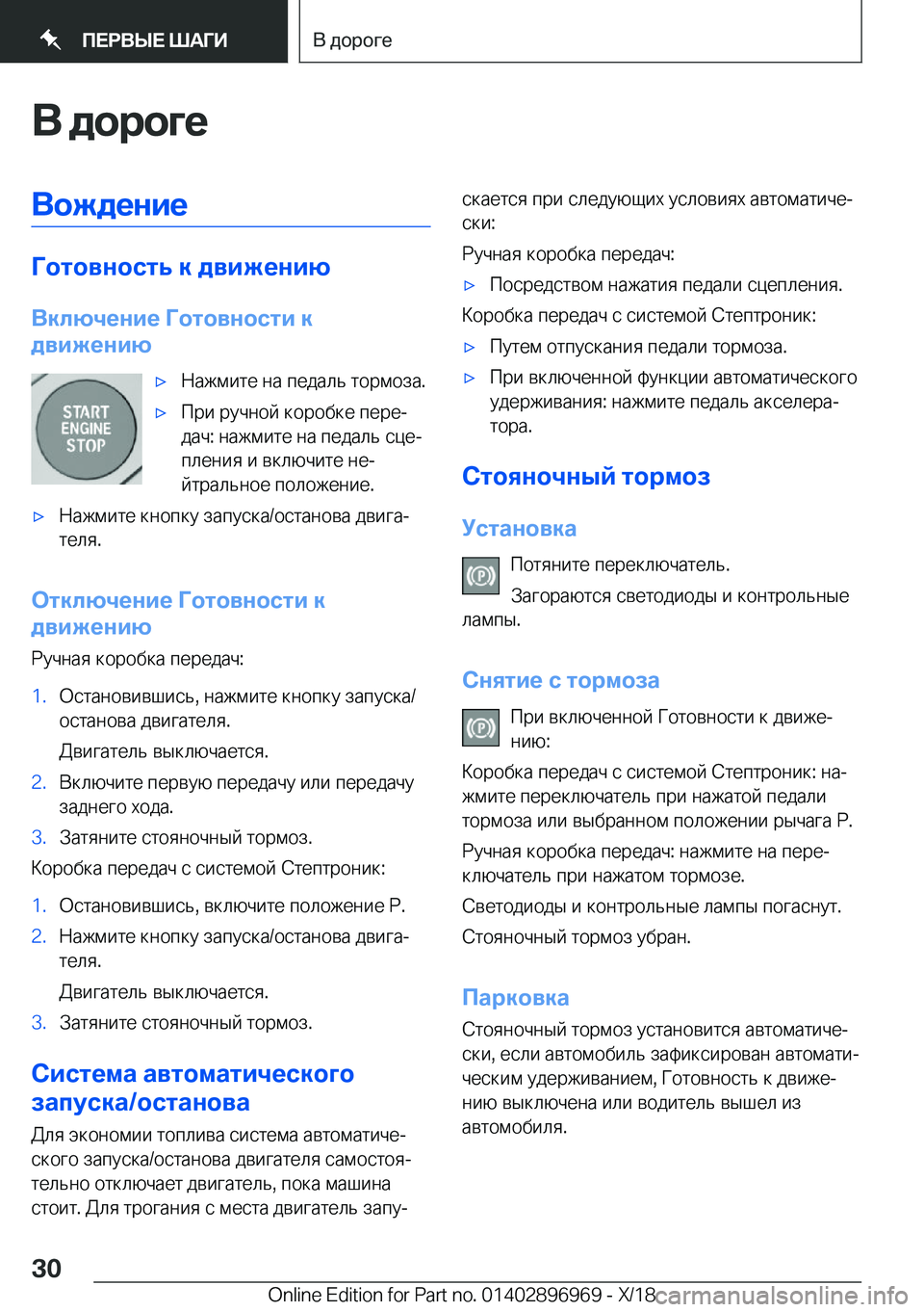 BMW 3 SERIES 2019  Руково 