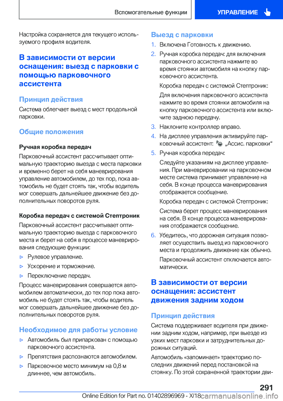 BMW 3 SERIES 2019  Руково  