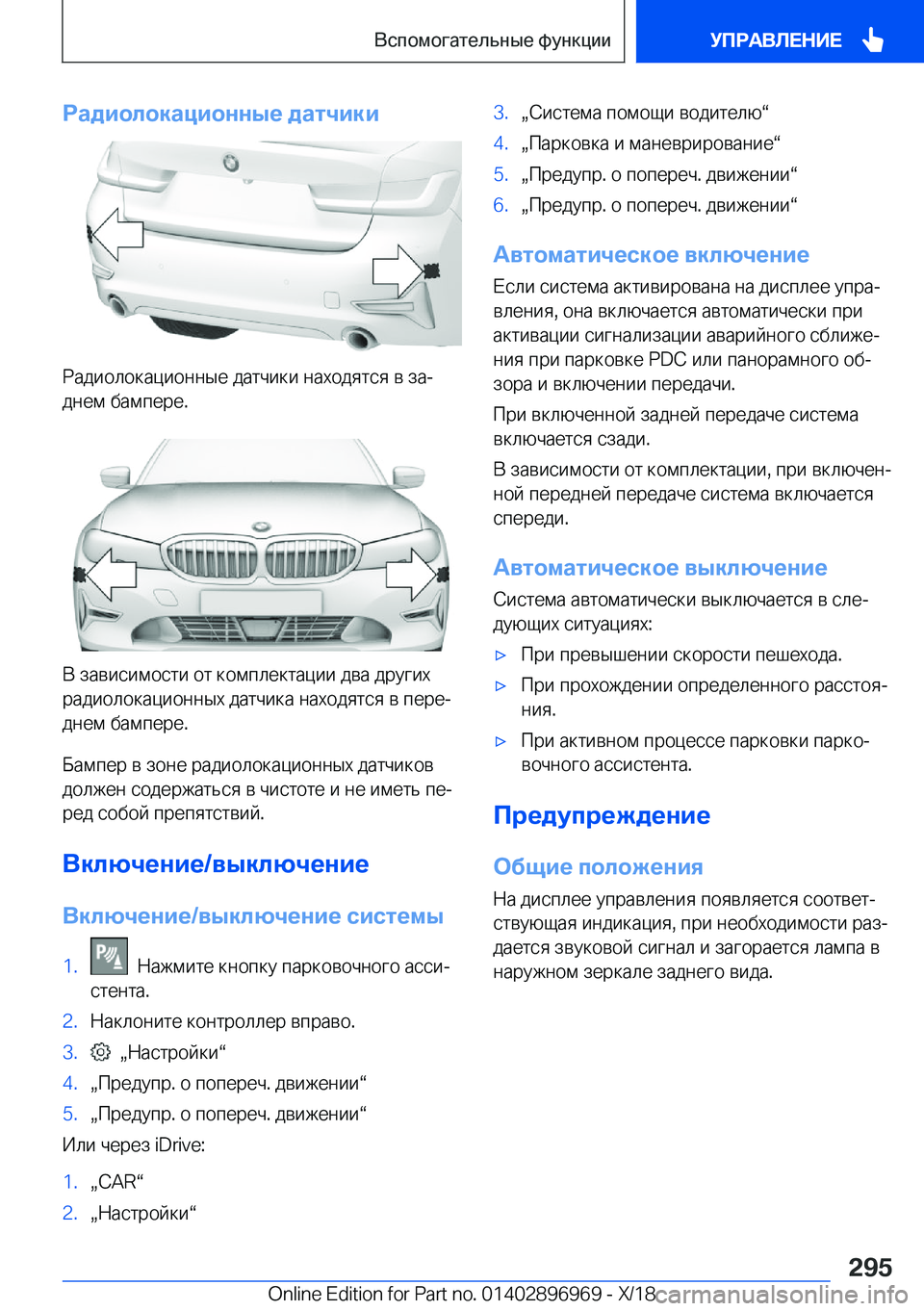 BMW 3 SERIES 2019  Руково 