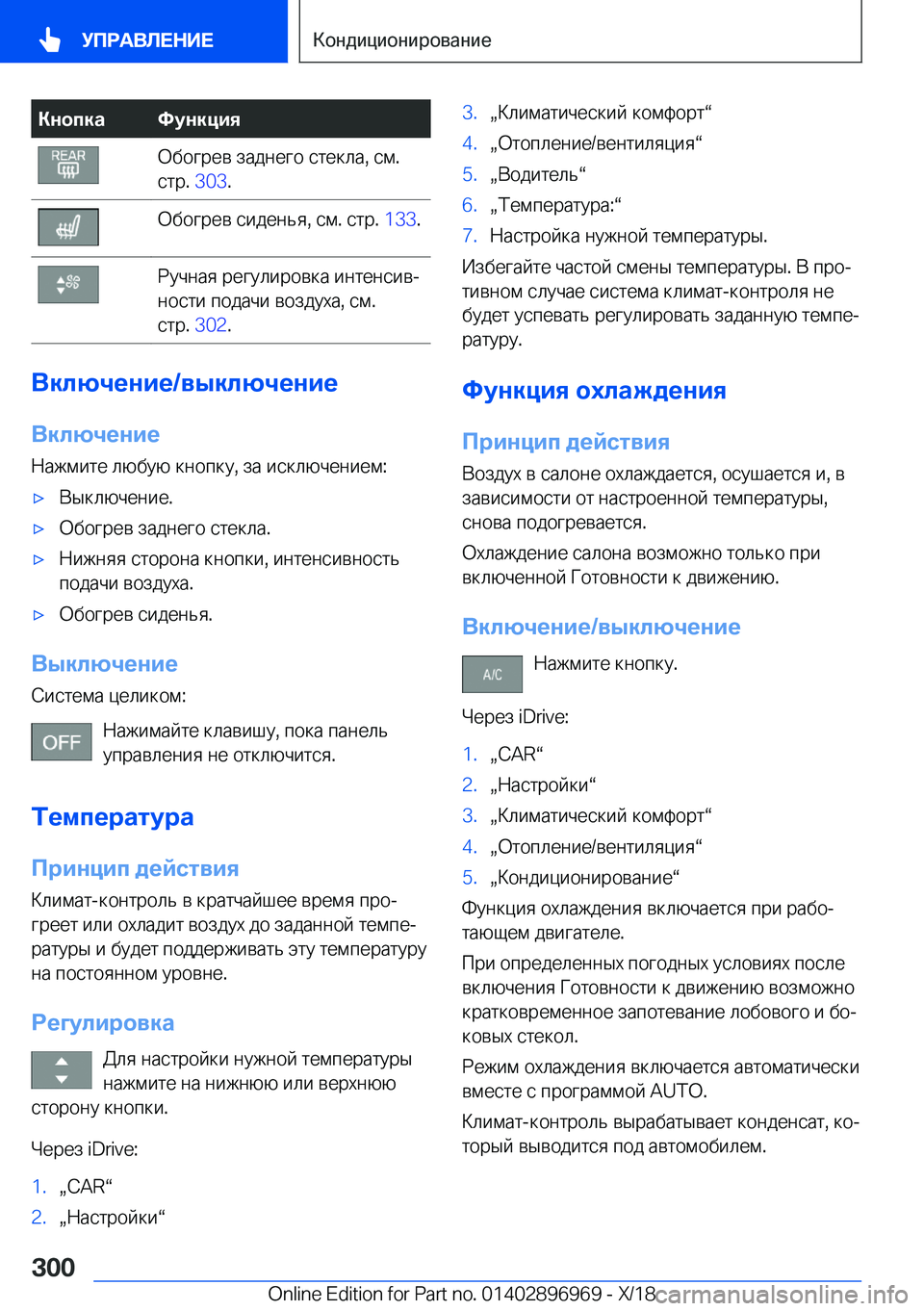 BMW 3 SERIES 2019  Руково 