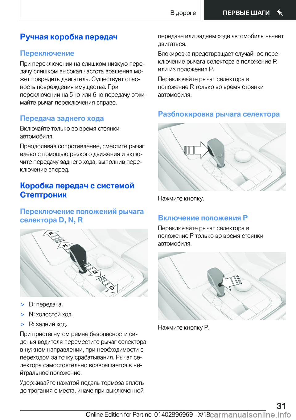 BMW 3 SERIES 2019  Руково 