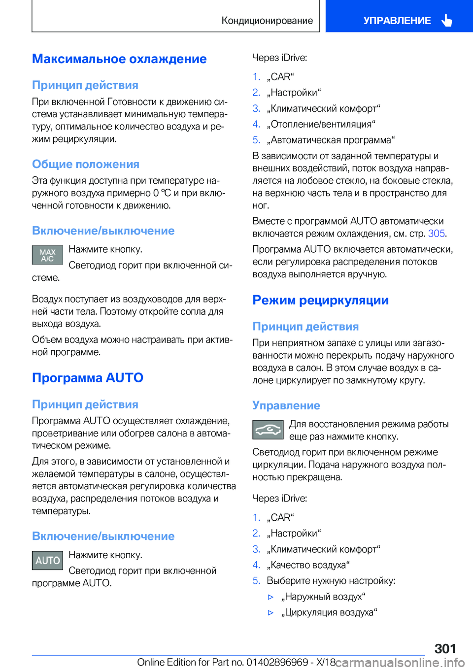 BMW 3 SERIES 2019  Руково 