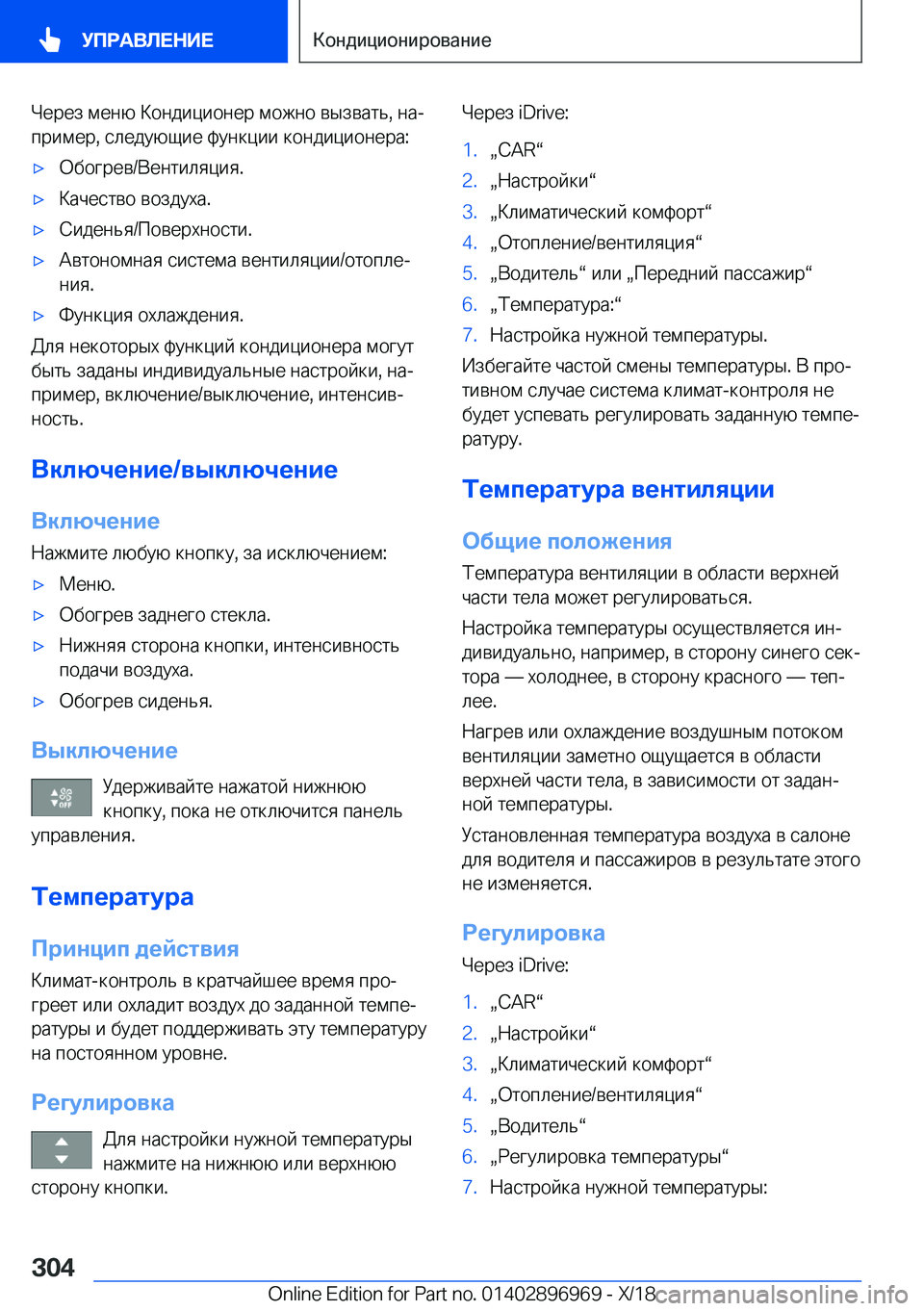 BMW 3 SERIES 2019  Руково  