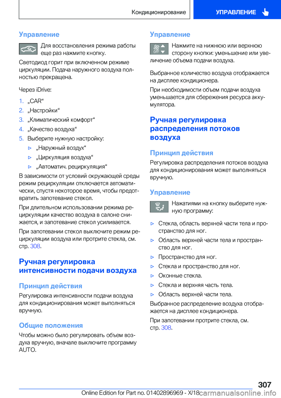 BMW 3 SERIES 2019  Руково 