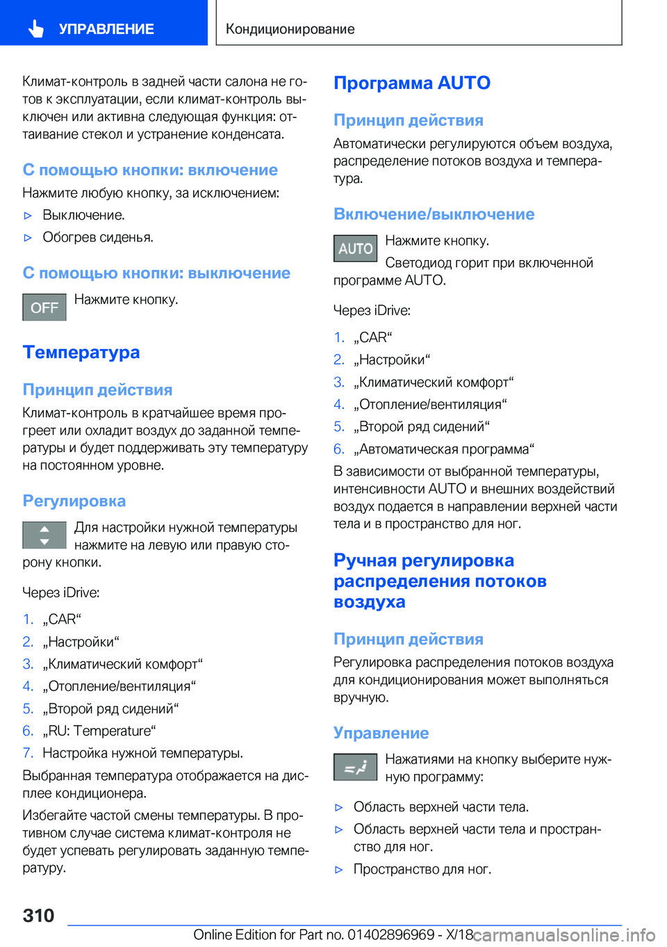 BMW 3 SERIES 2019  Руково  