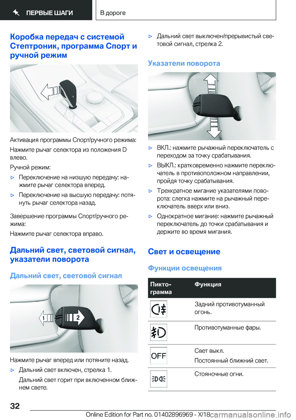 BMW 3 SERIES 2019  Руково 