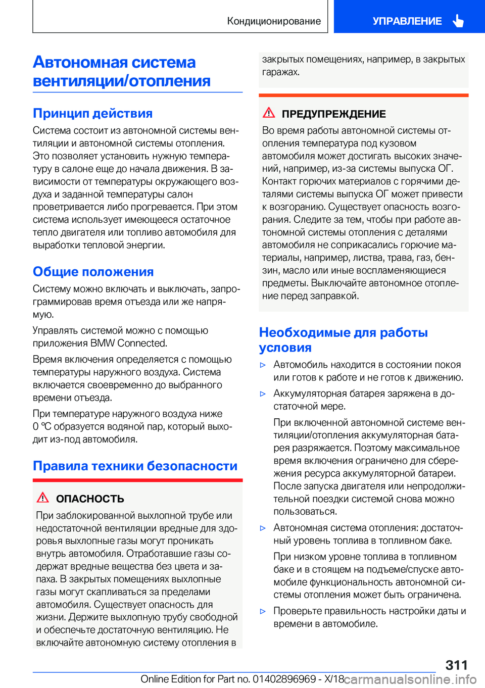 BMW 3 SERIES 2019  Руково 