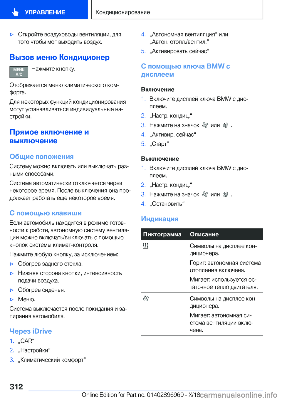 BMW 3 SERIES 2019  Руково x 
