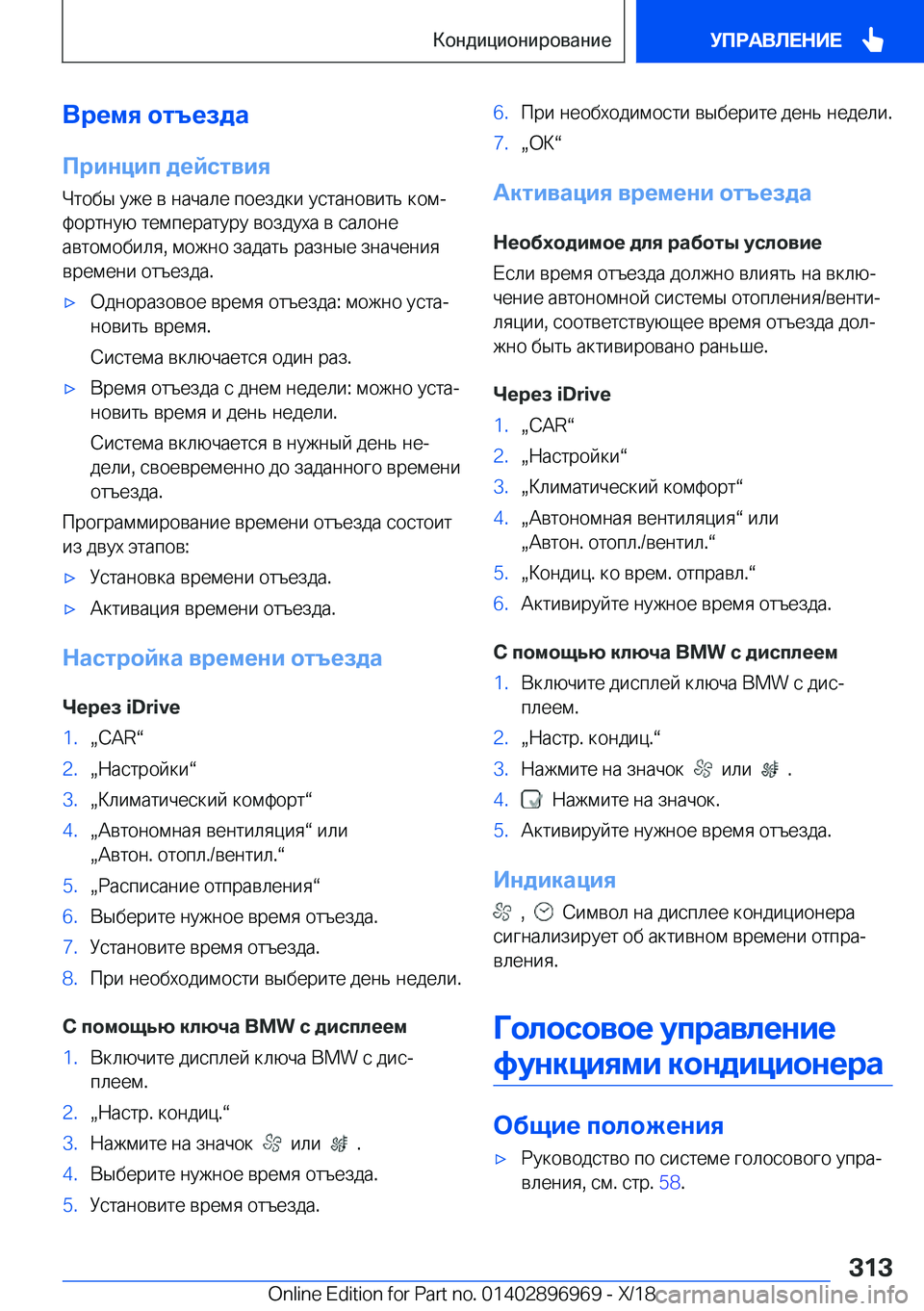 BMW 3 SERIES 2019  Руково 