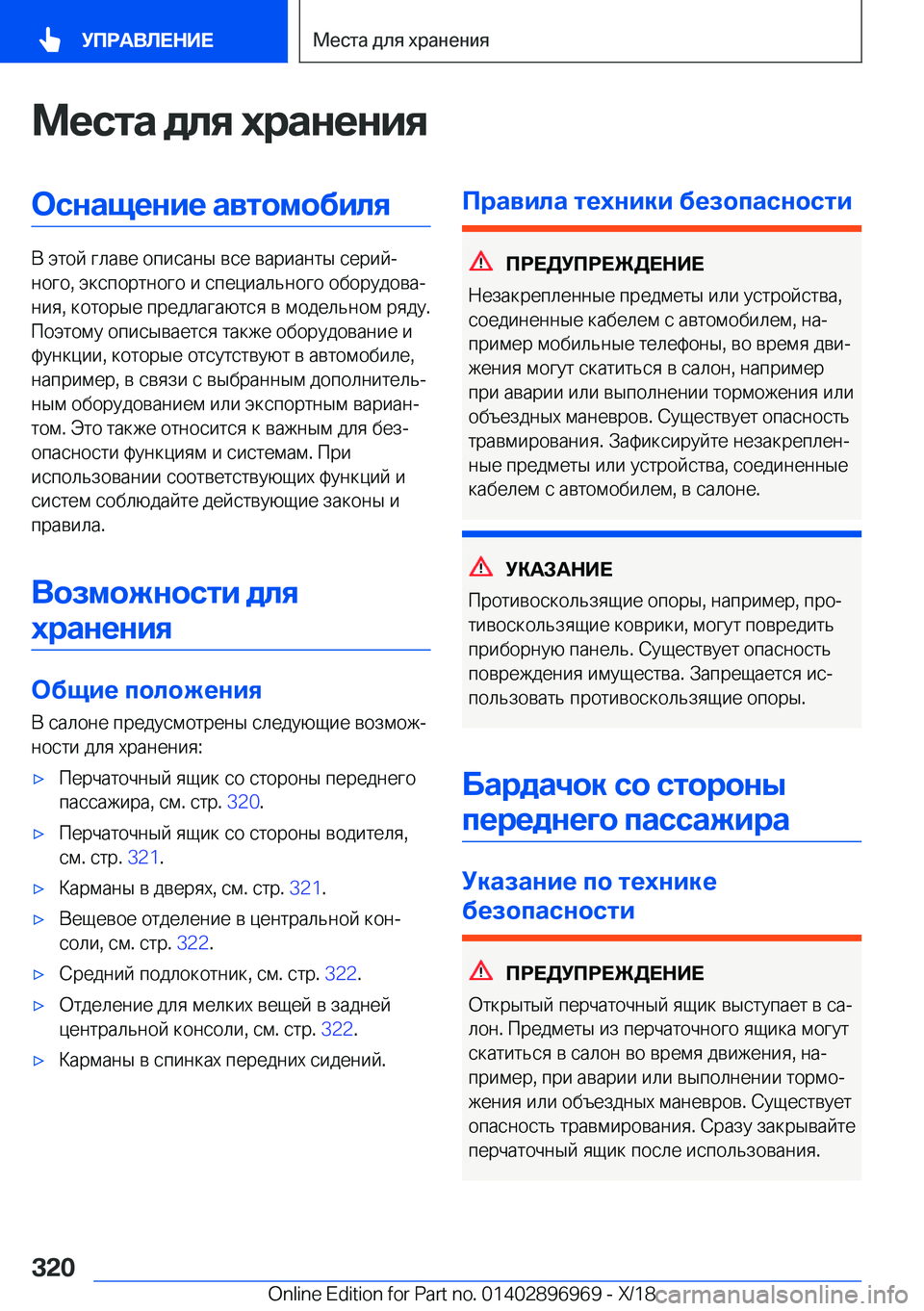 BMW 3 SERIES 2019  Руково 