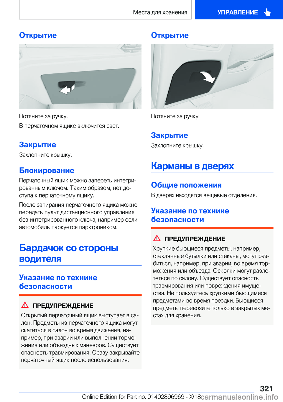 BMW 3 SERIES 2019  Руково 