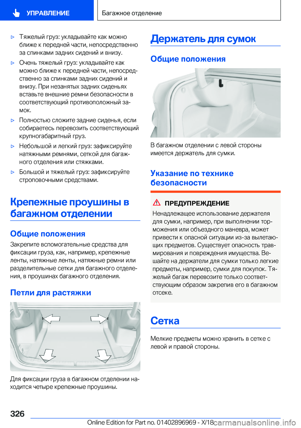 BMW 3 SERIES 2019  Руково x 
