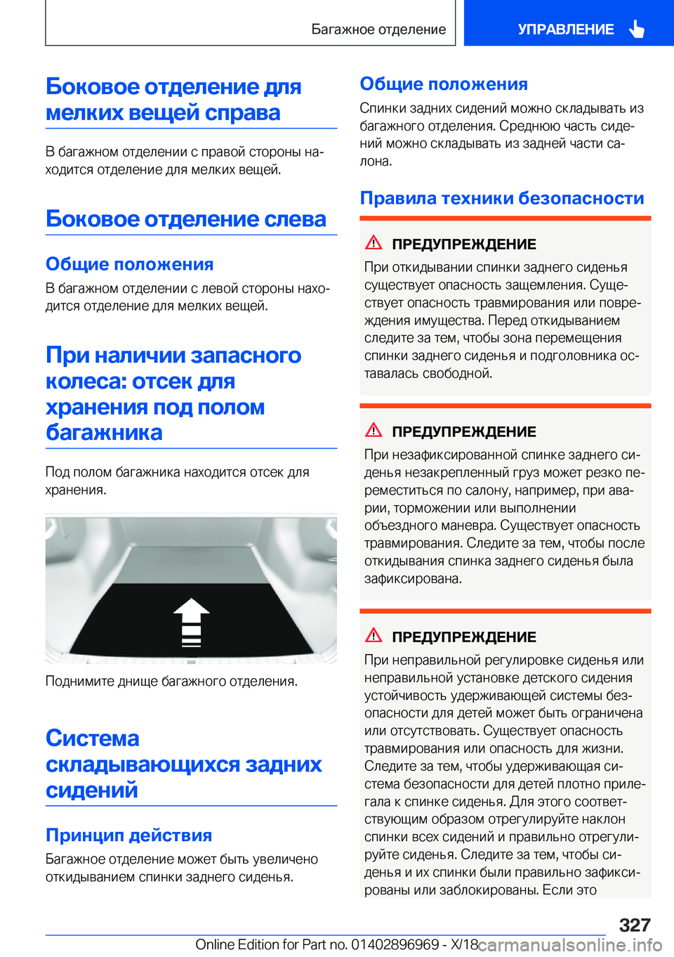 BMW 3 SERIES 2019  Руково 
