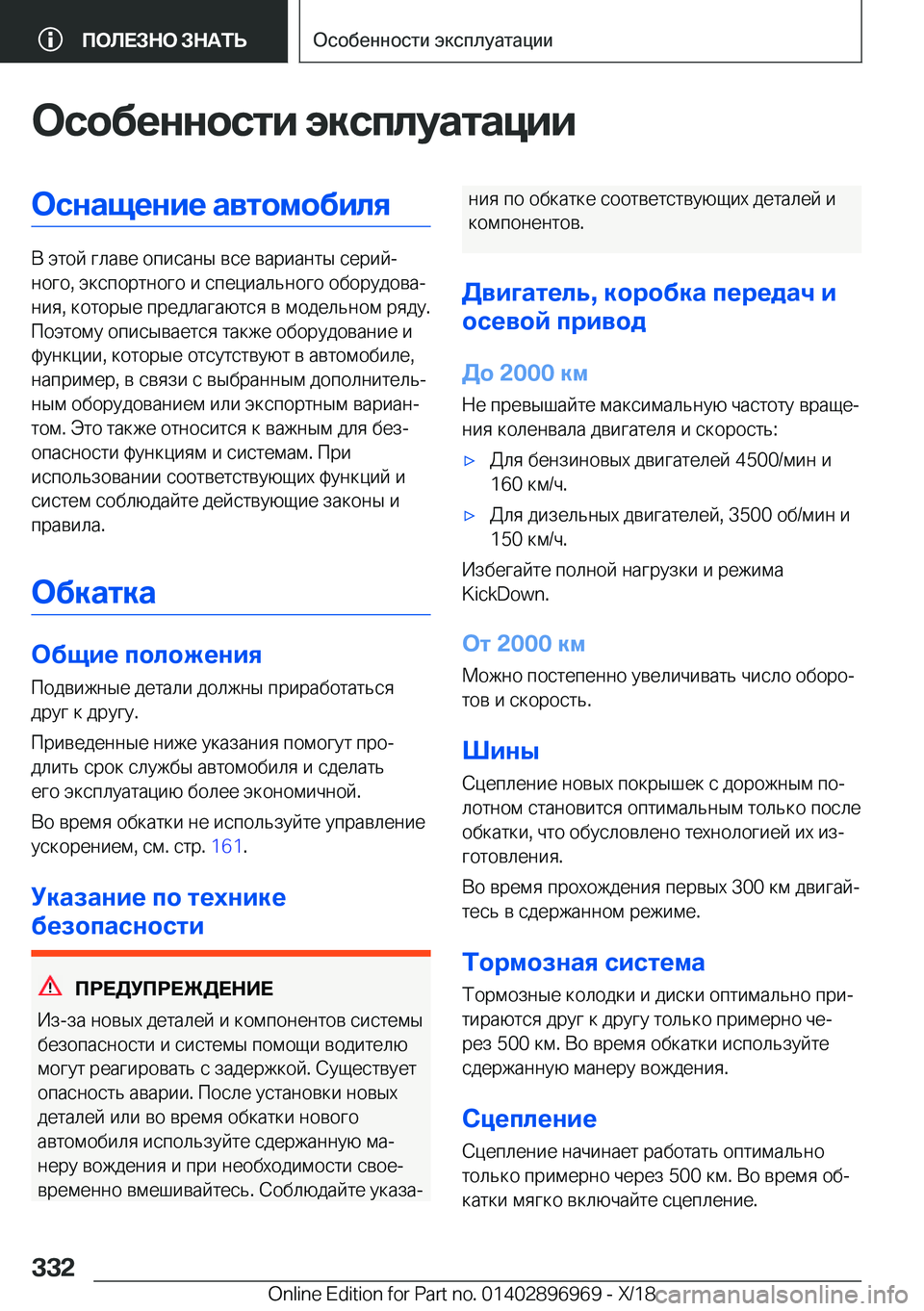 BMW 3 SERIES 2019  Руково 