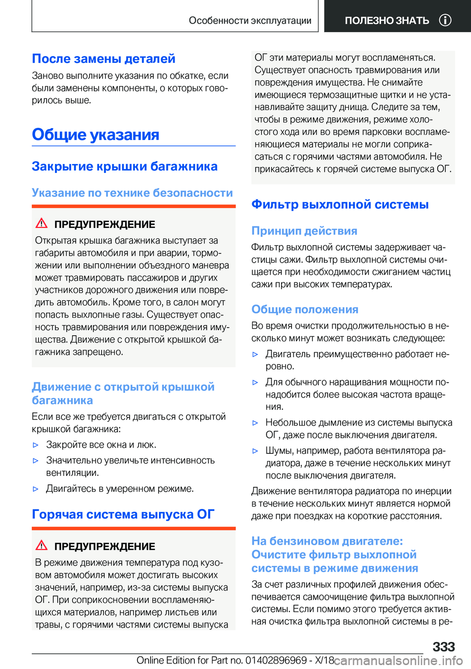 BMW 3 SERIES 2019  Руково 