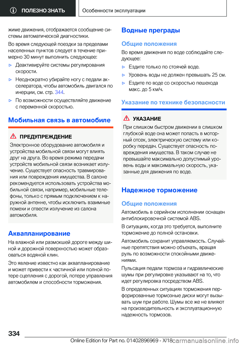 BMW 3 SERIES 2019  Руково  