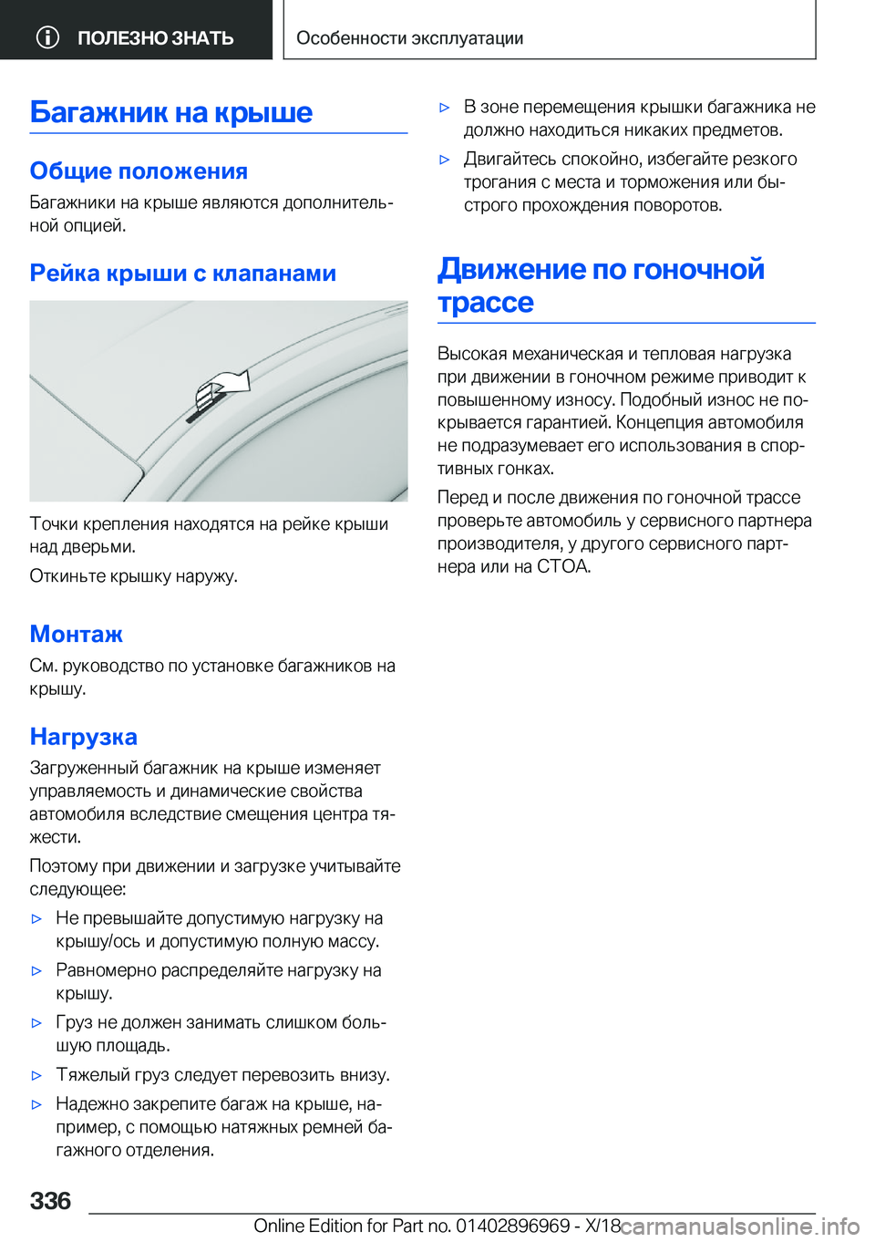 BMW 3 SERIES 2019  Руково 