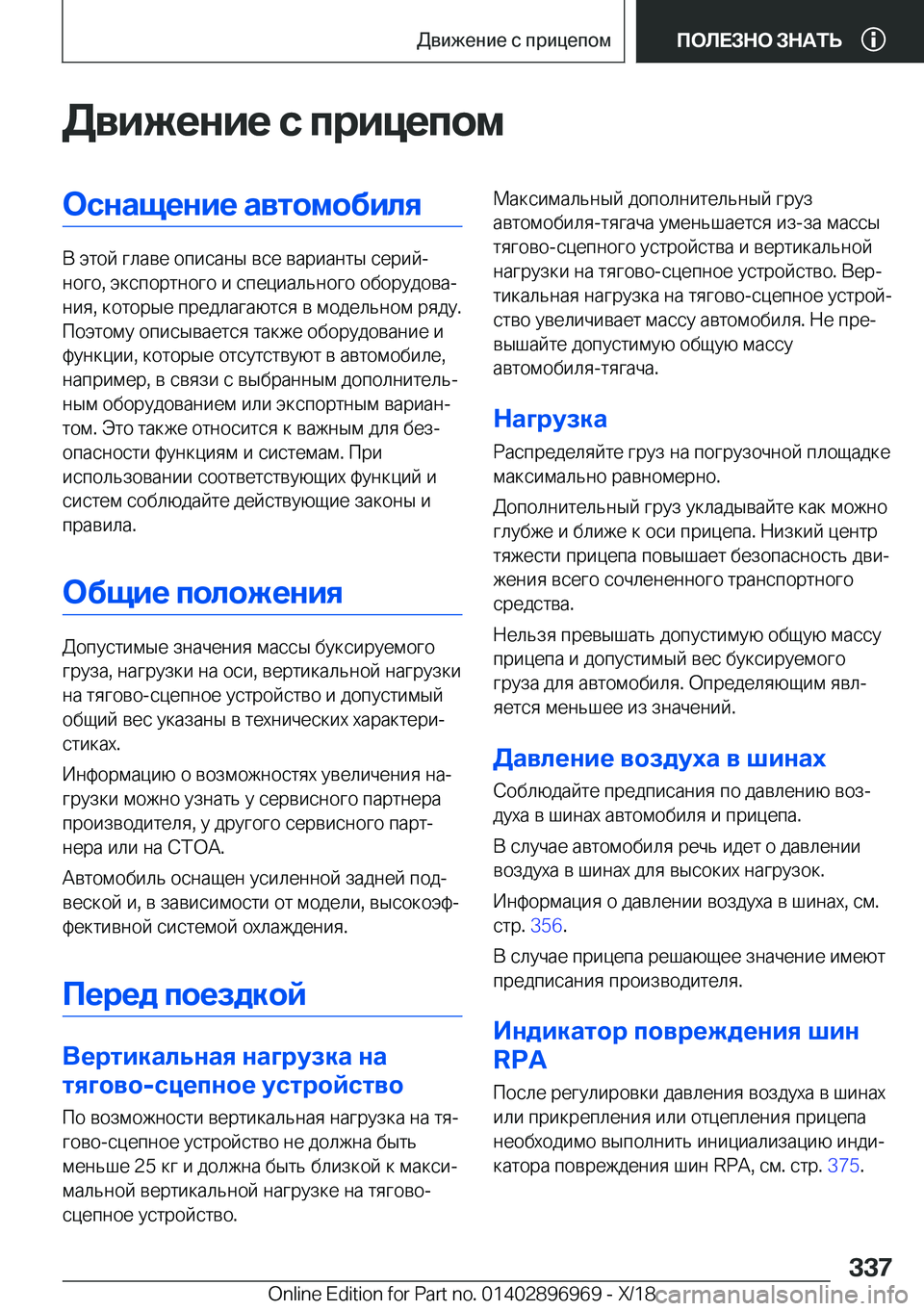 BMW 3 SERIES 2019  Руково 