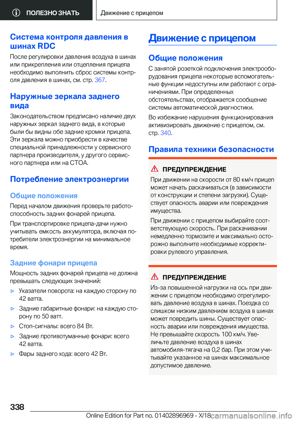 BMW 3 SERIES 2019  Руково 