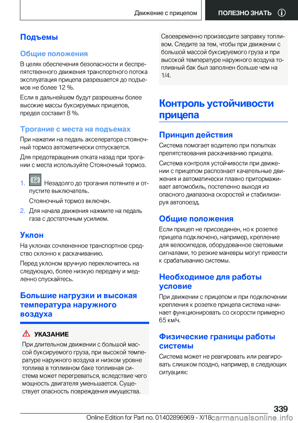 BMW 3 SERIES 2019  Руково 
