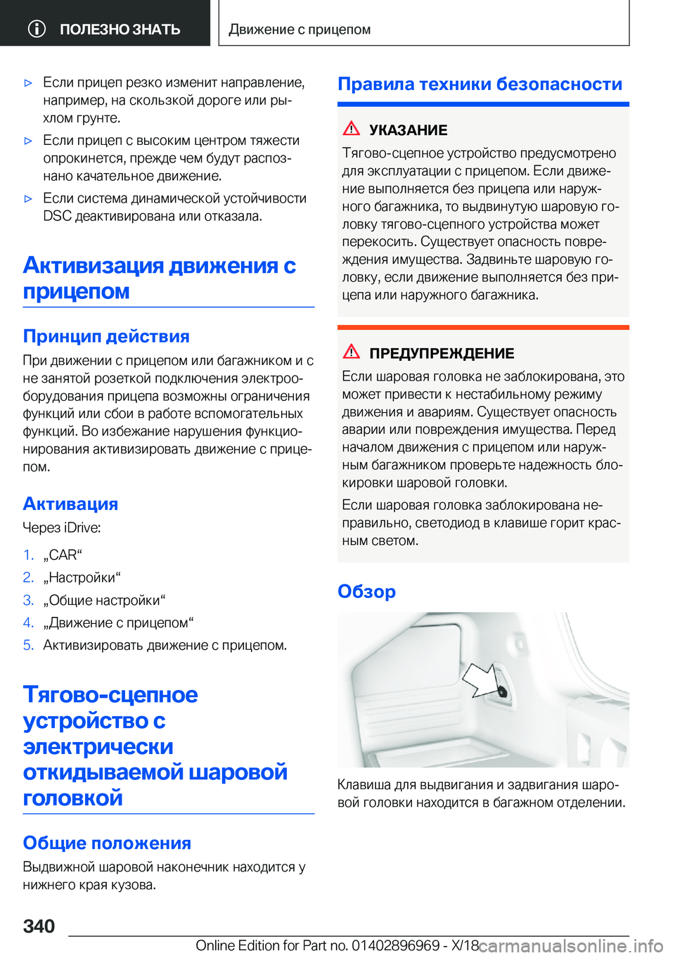 BMW 3 SERIES 2019  Руково x 