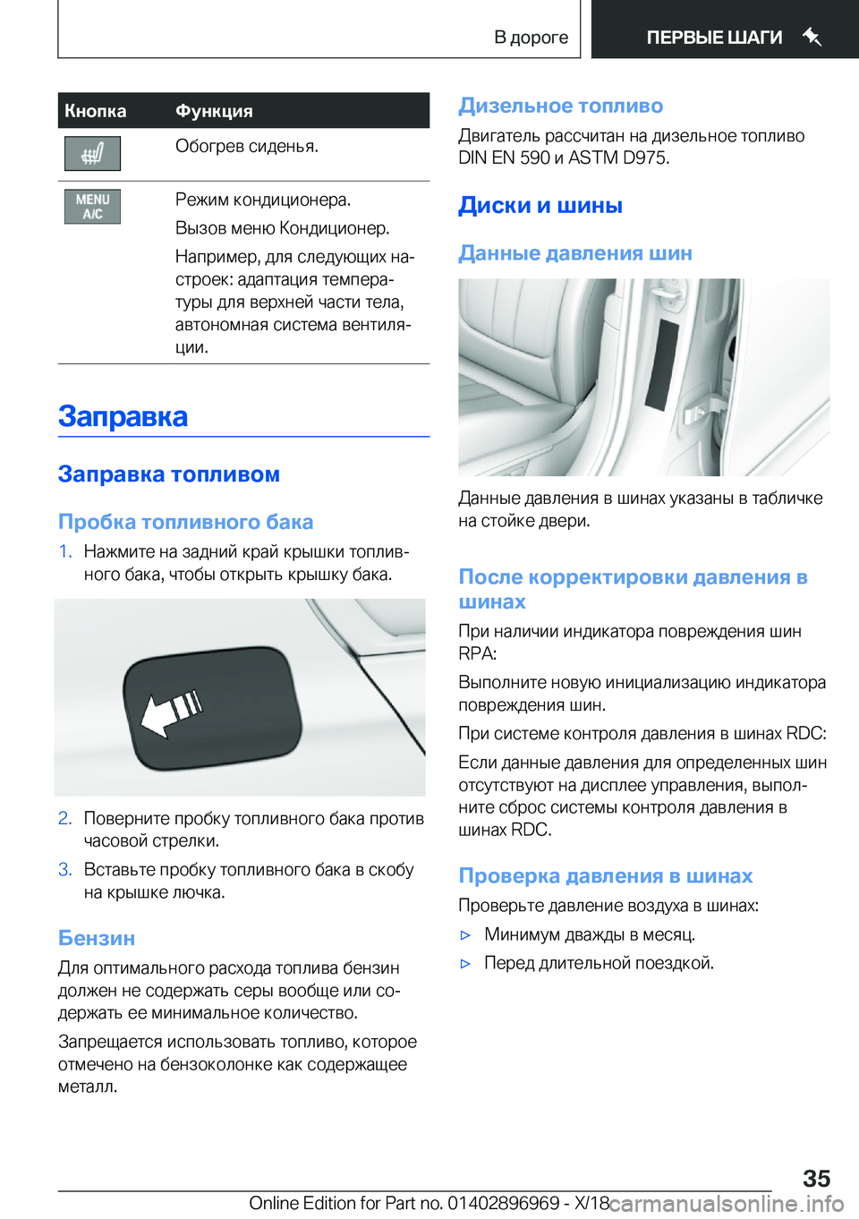 BMW 3 SERIES 2019  Руково 