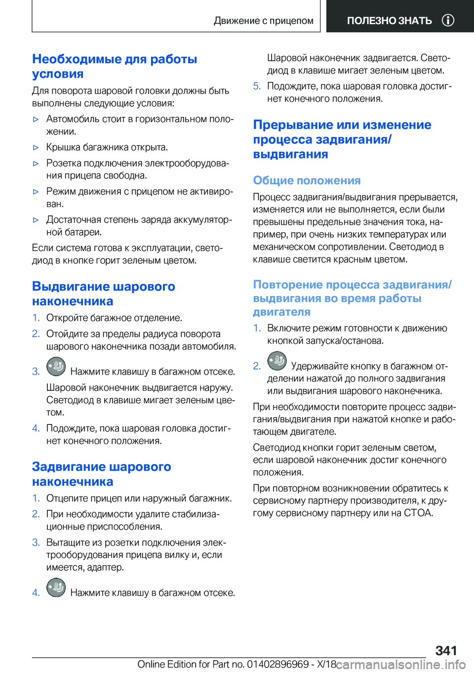 BMW 3 SERIES 2019  Руково 