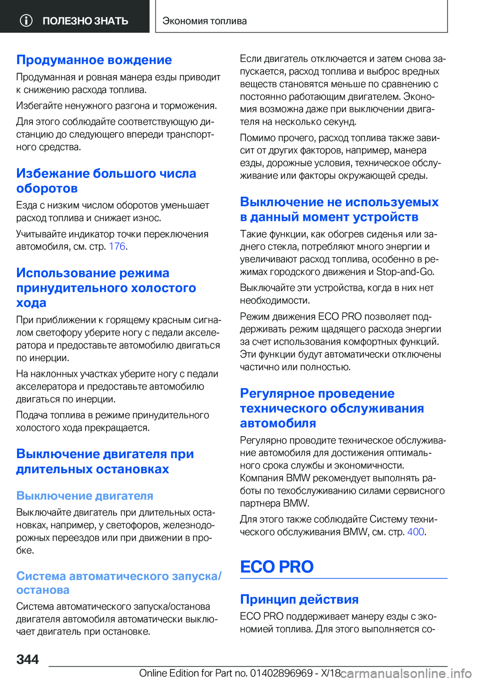 BMW 3 SERIES 2019  Руково 