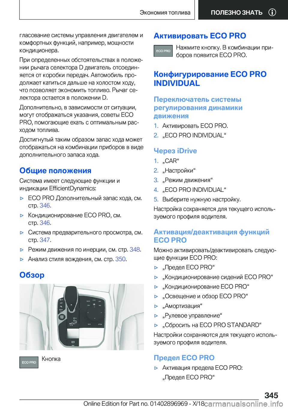 BMW 3 SERIES 2019  Руково  