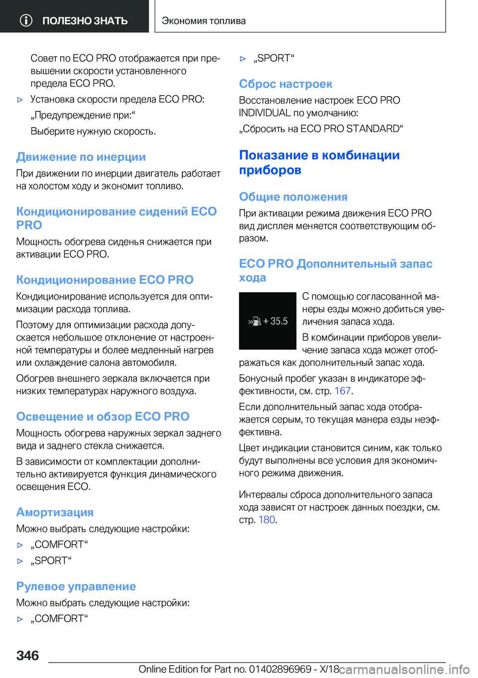 BMW 3 SERIES 2019  Руково  