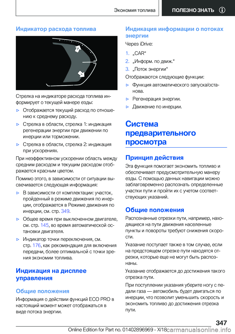 BMW 3 SERIES 2019  Руково 