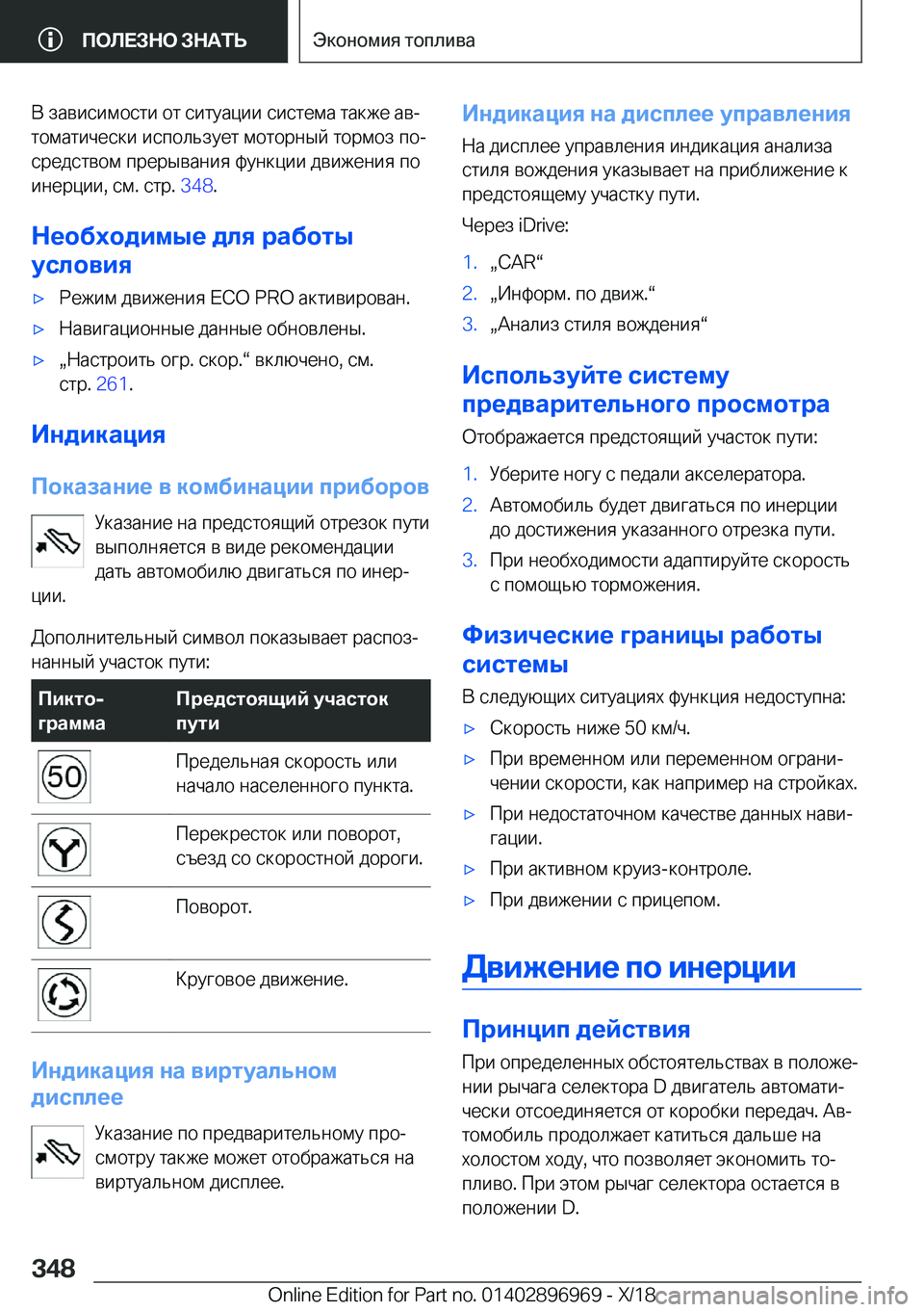 BMW 3 SERIES 2019  Руково  