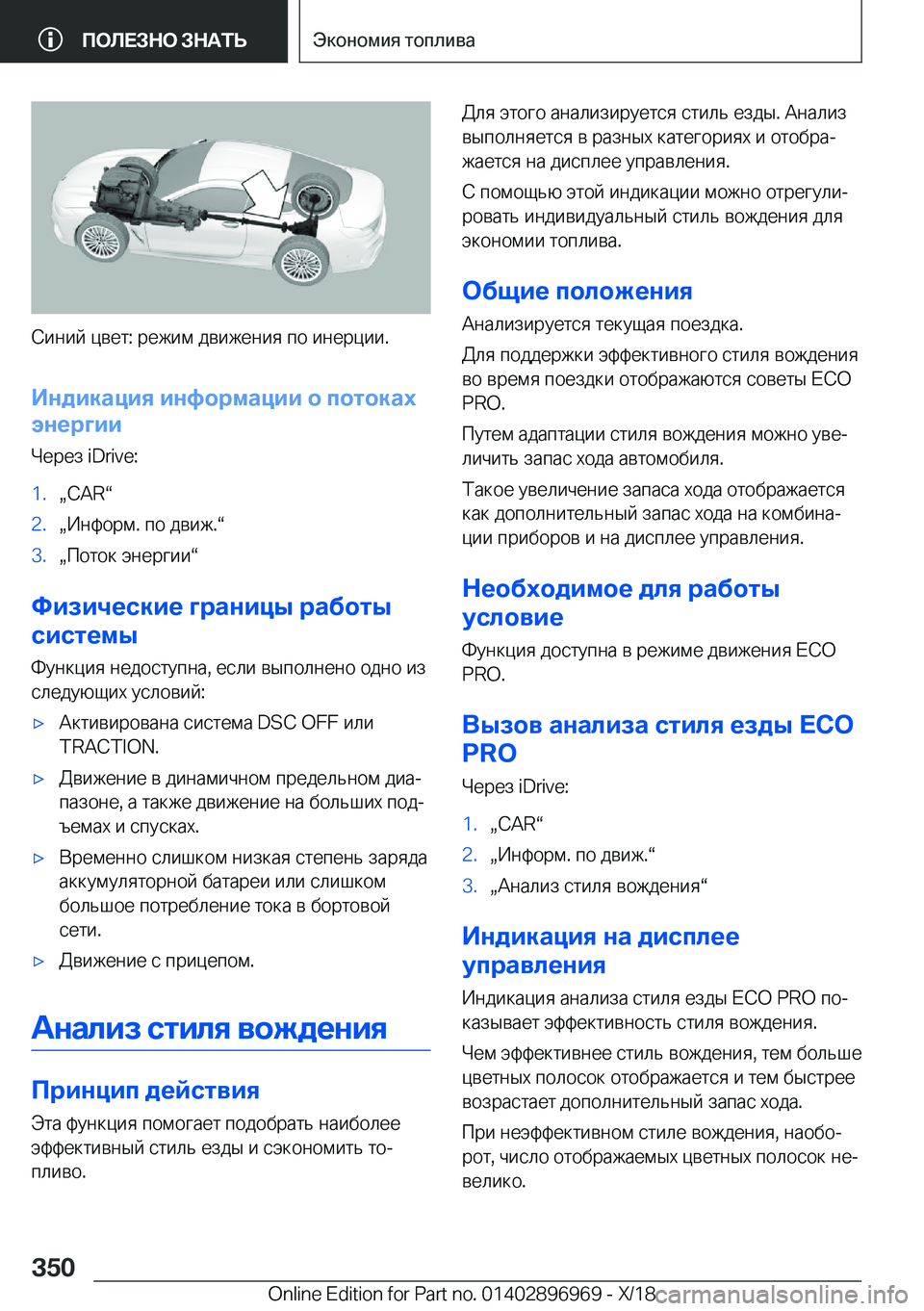 BMW 3 SERIES 2019  Руково  