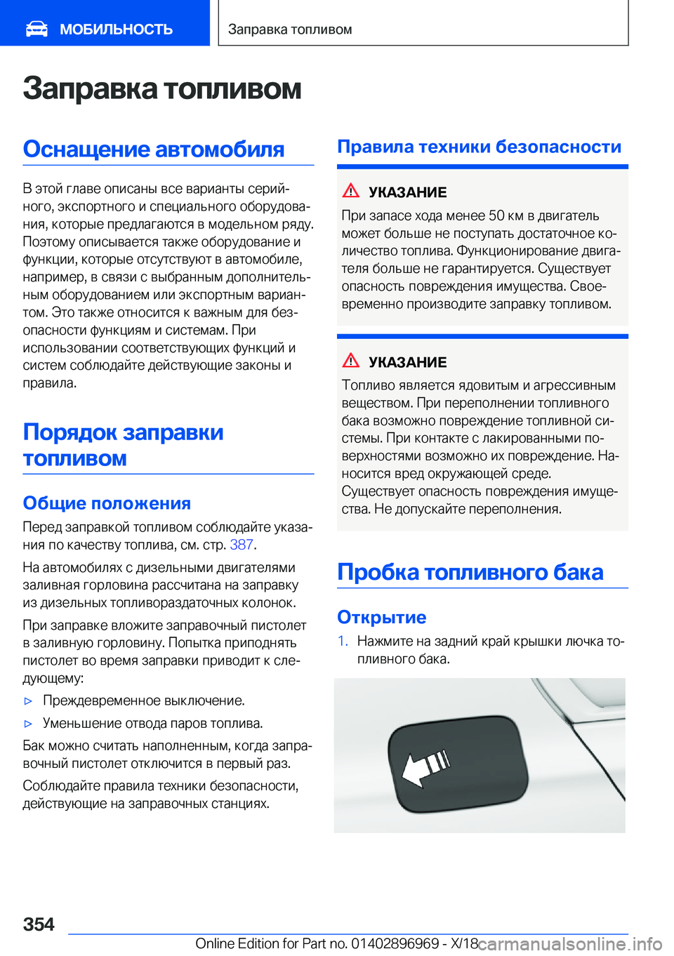BMW 3 SERIES 2019  Руково 