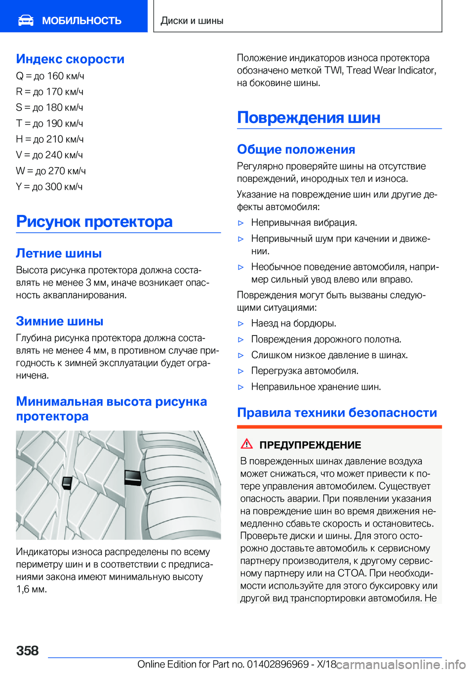 BMW 3 SERIES 2019  Руково 