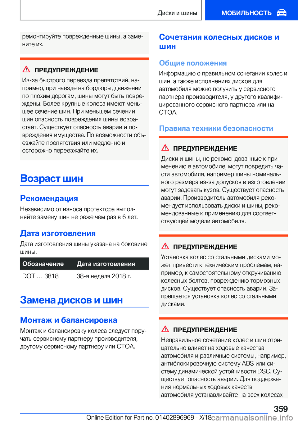 BMW 3 SERIES 2019  Руково  