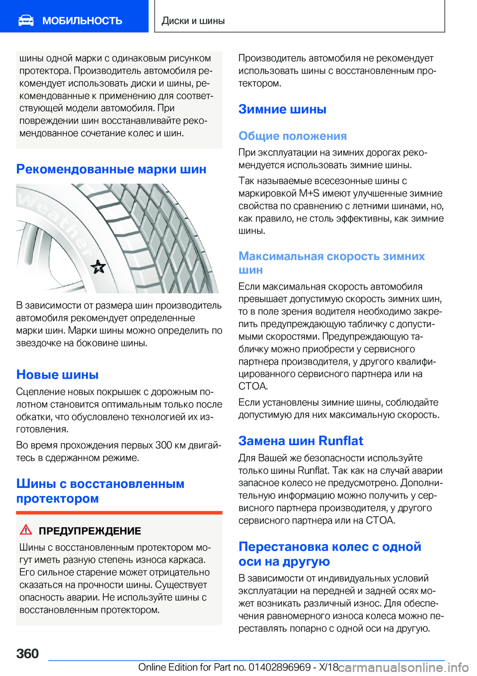BMW 3 SERIES 2019  Руково  