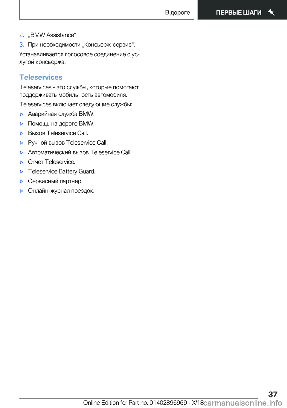 BMW 3 SERIES 2019  Руково �2�.x�B�M�W� �A�s�s�i�s�t�a�n�c�ev�3�. 
