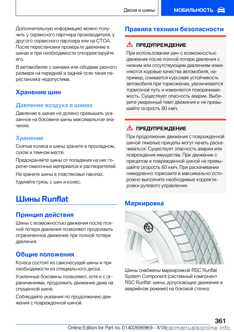 BMW 3 SERIES 2019  Руково  