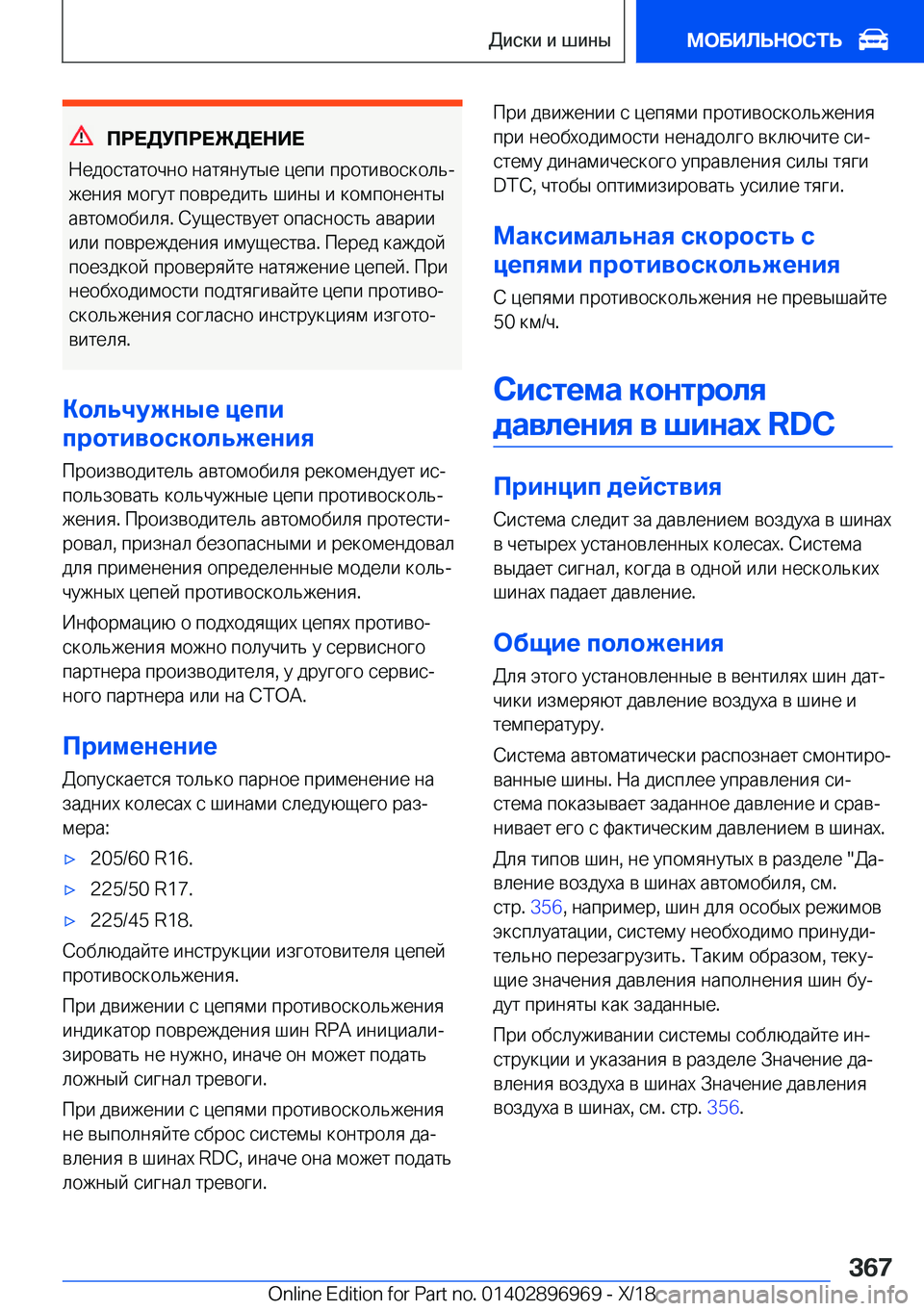 BMW 3 SERIES 2019  Руково 