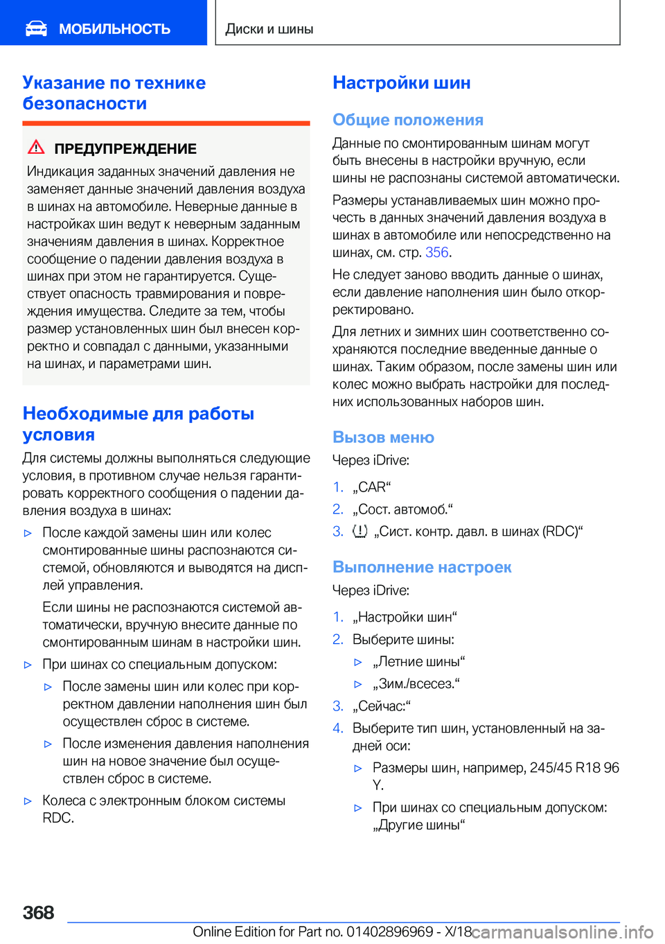 BMW 3 SERIES 2019  Руково 