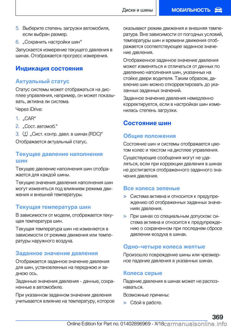 BMW 3 SERIES 2019  Руково �5�. 