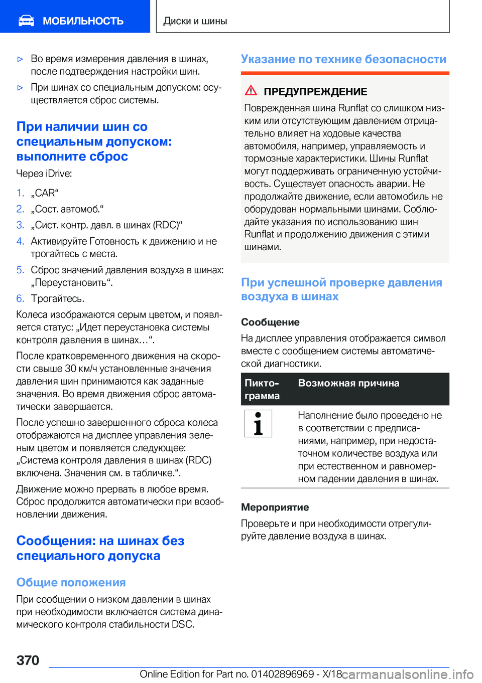 BMW 3 SERIES 2019  Руково x 