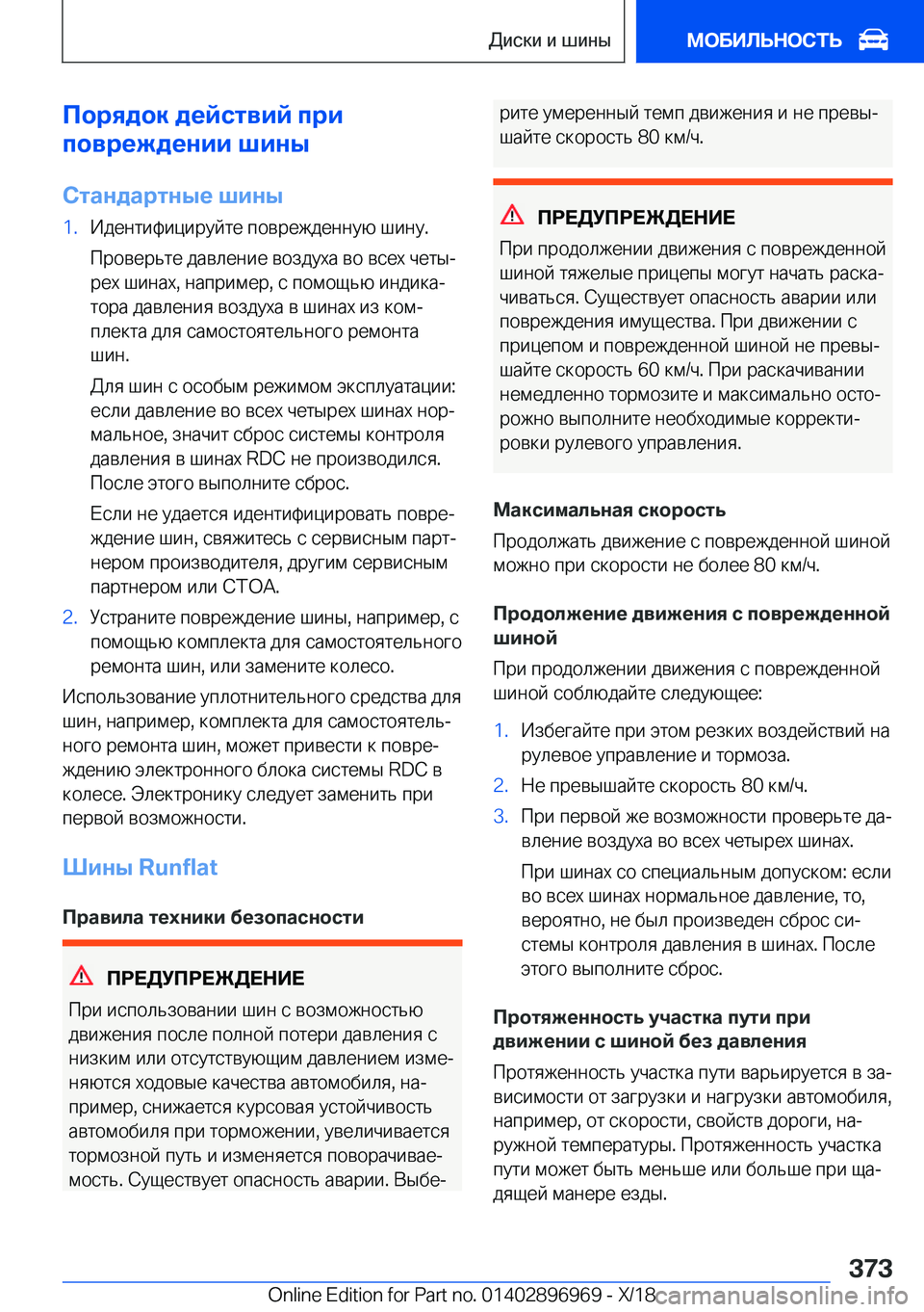 BMW 3 SERIES 2019  Руково 