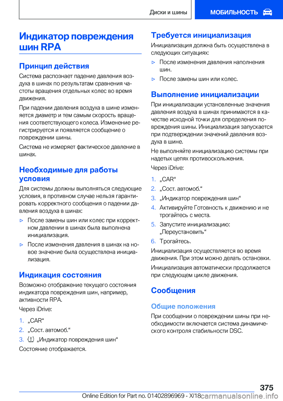BMW 3 SERIES 2019  Руково 