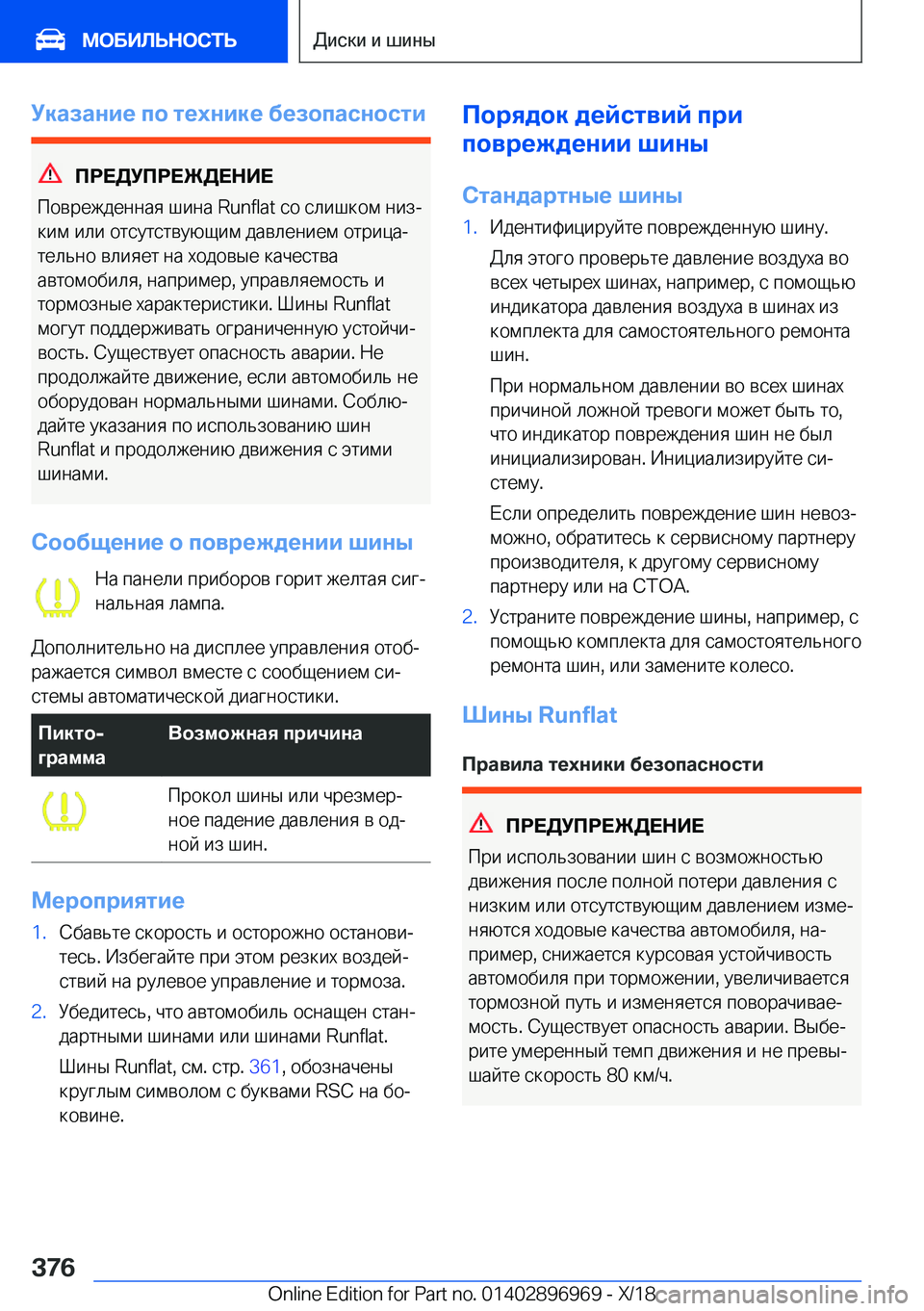 BMW 3 SERIES 2019  Руково 